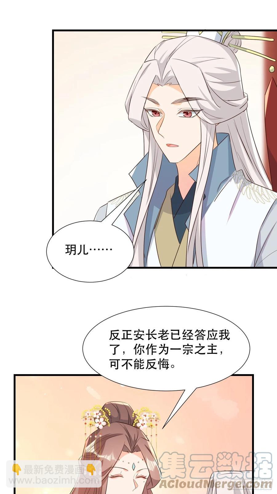 《据说我是合欢宗老祖》苏醒 第11页