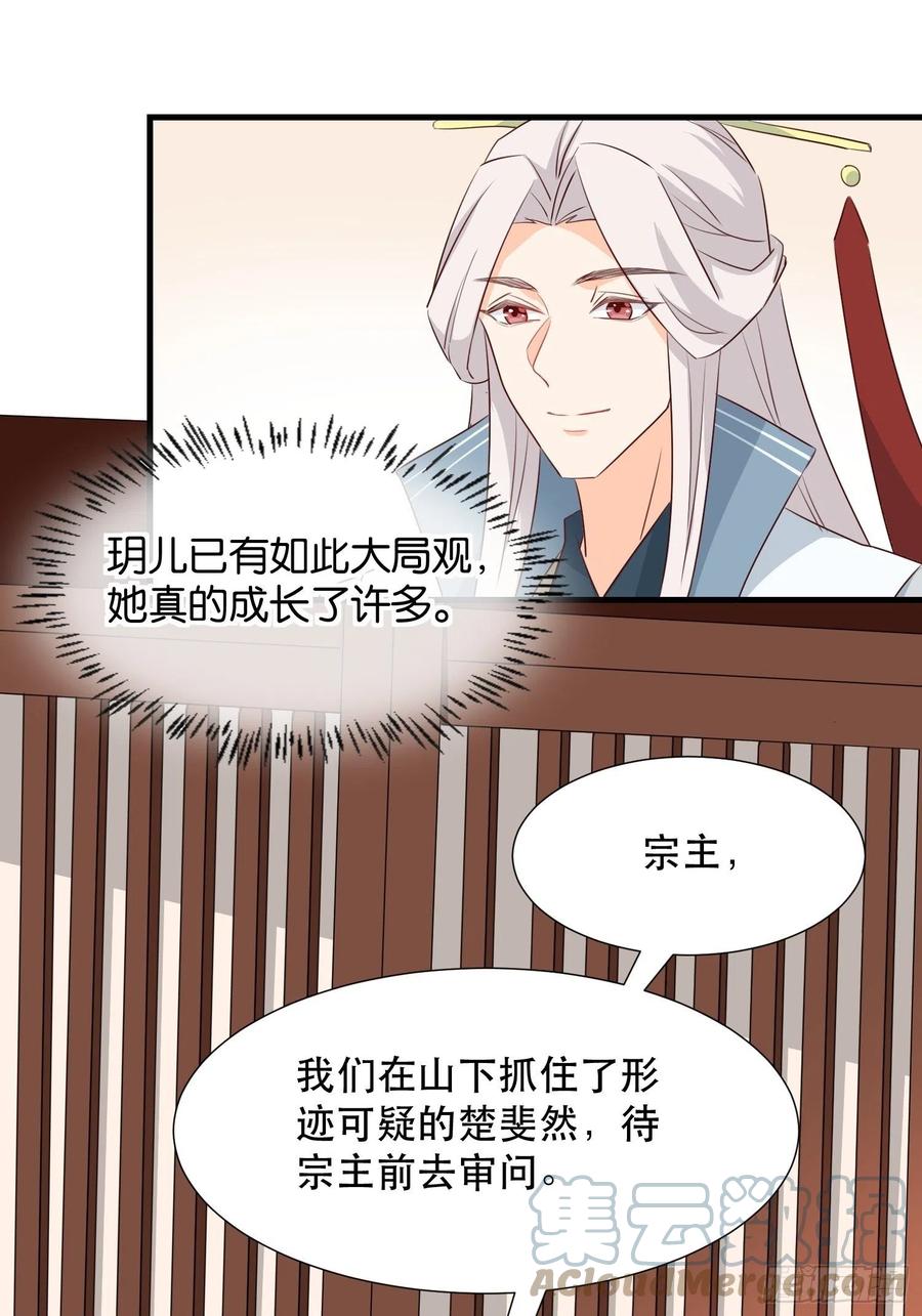 《据说我是合欢宗老祖》苏醒 第13页