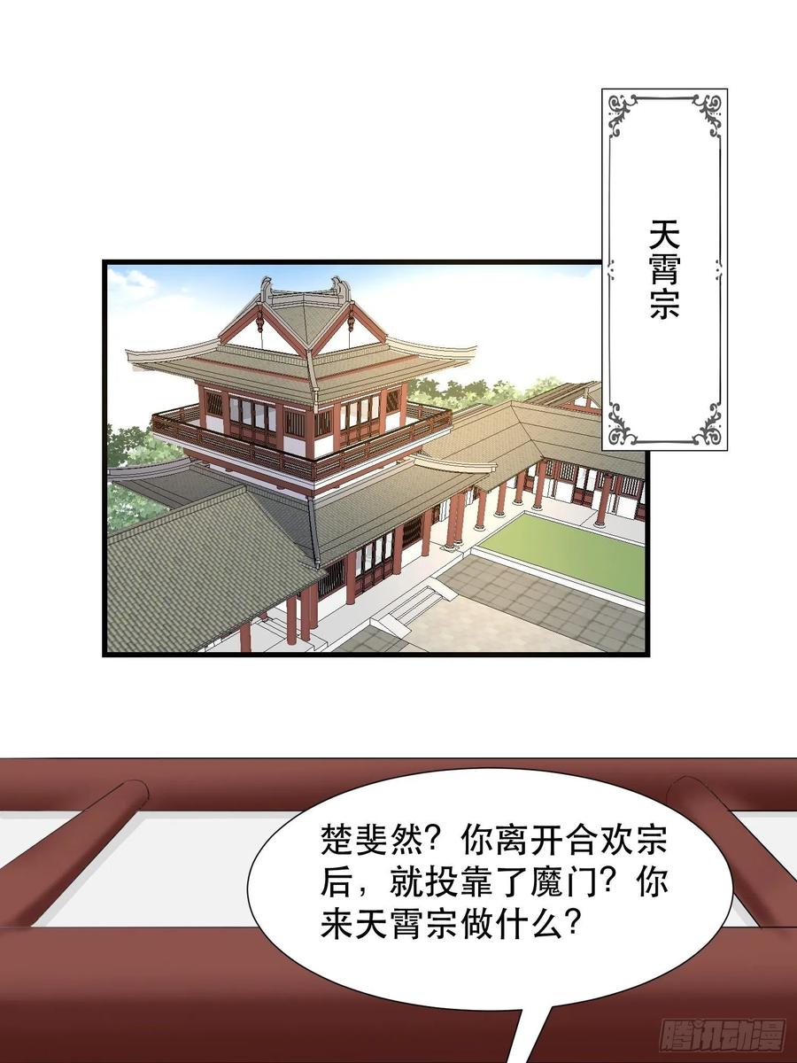 《据说我是合欢宗老祖》苏醒 第16页