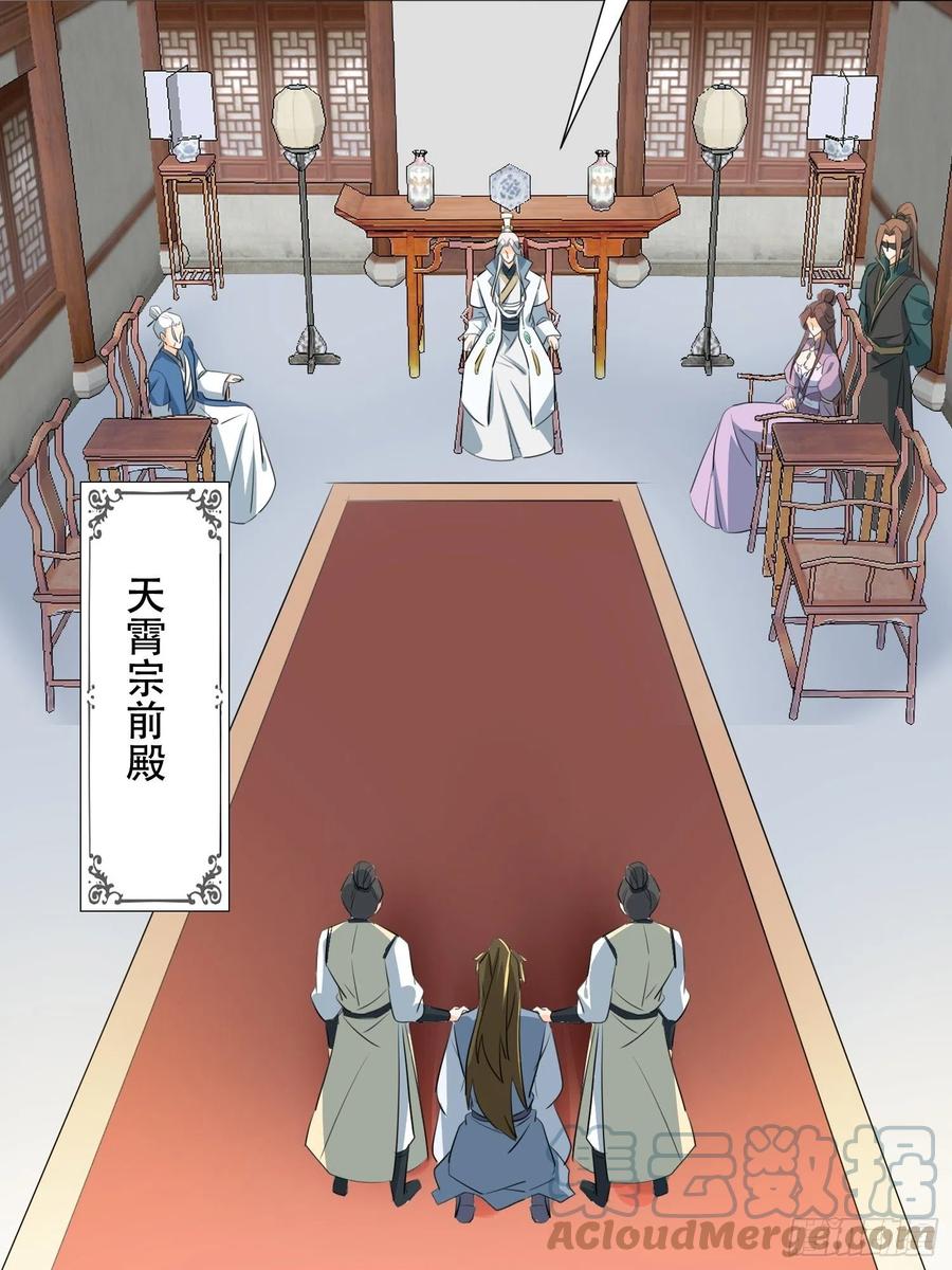《据说我是合欢宗老祖》苏醒 第17页