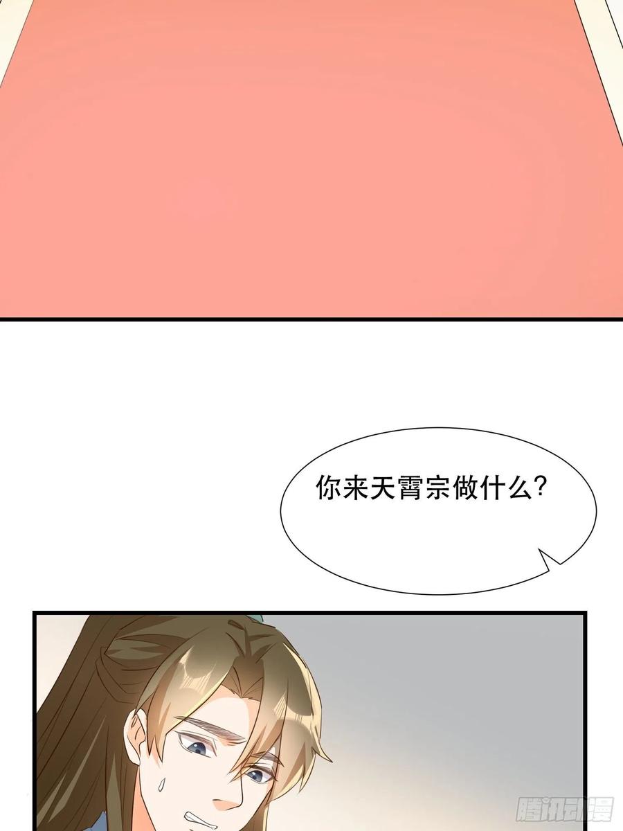 《据说我是合欢宗老祖》苏醒 第18页