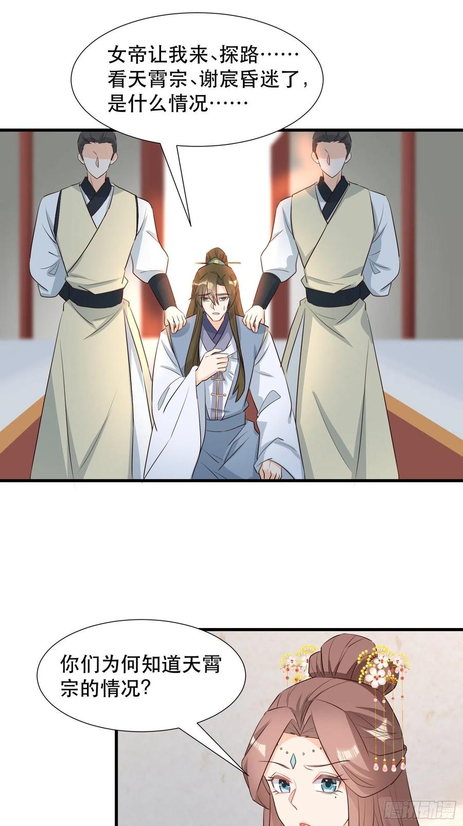 《据说我是合欢宗老祖》苏醒 第20页