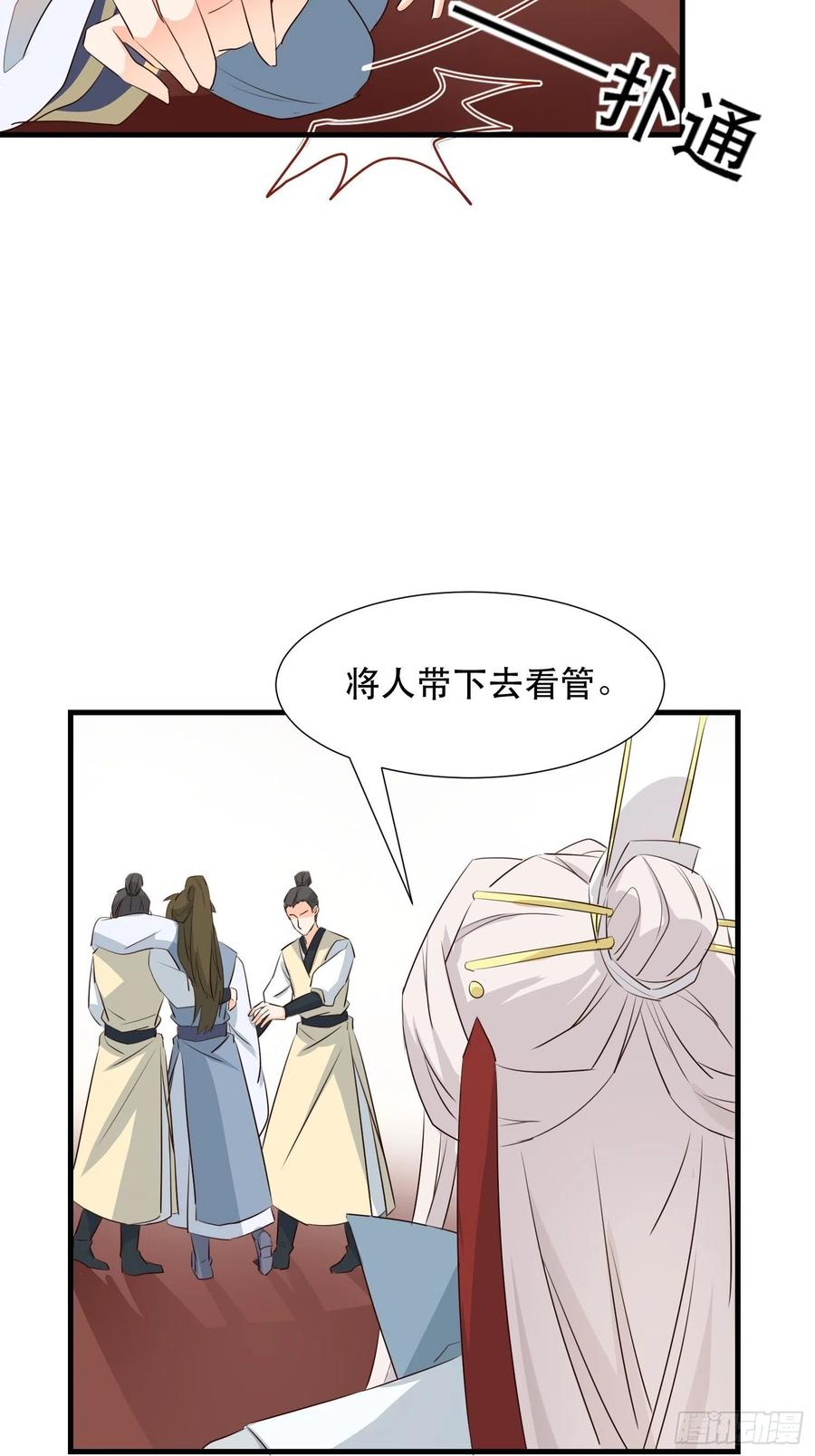 《据说我是合欢宗老祖》苏醒 第22页