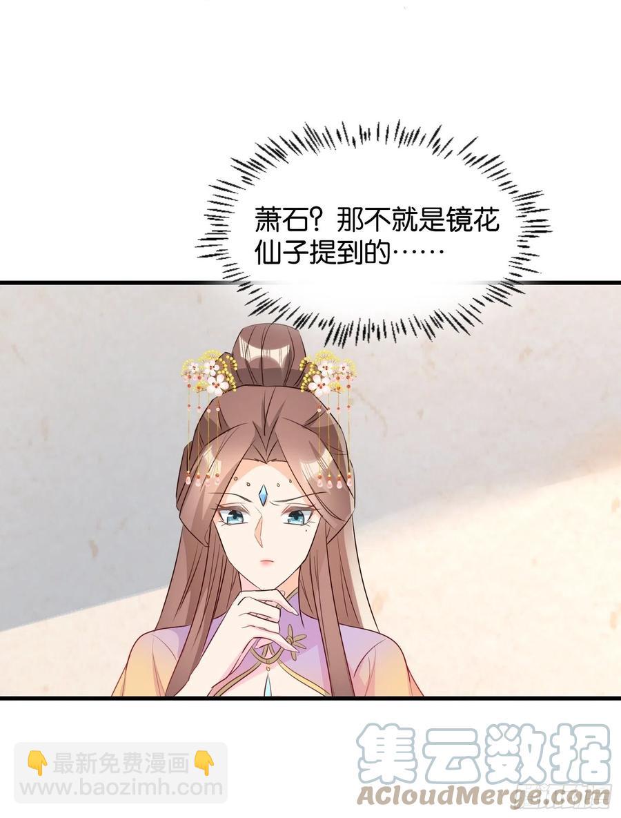 《据说我是合欢宗老祖》苏醒 第23页