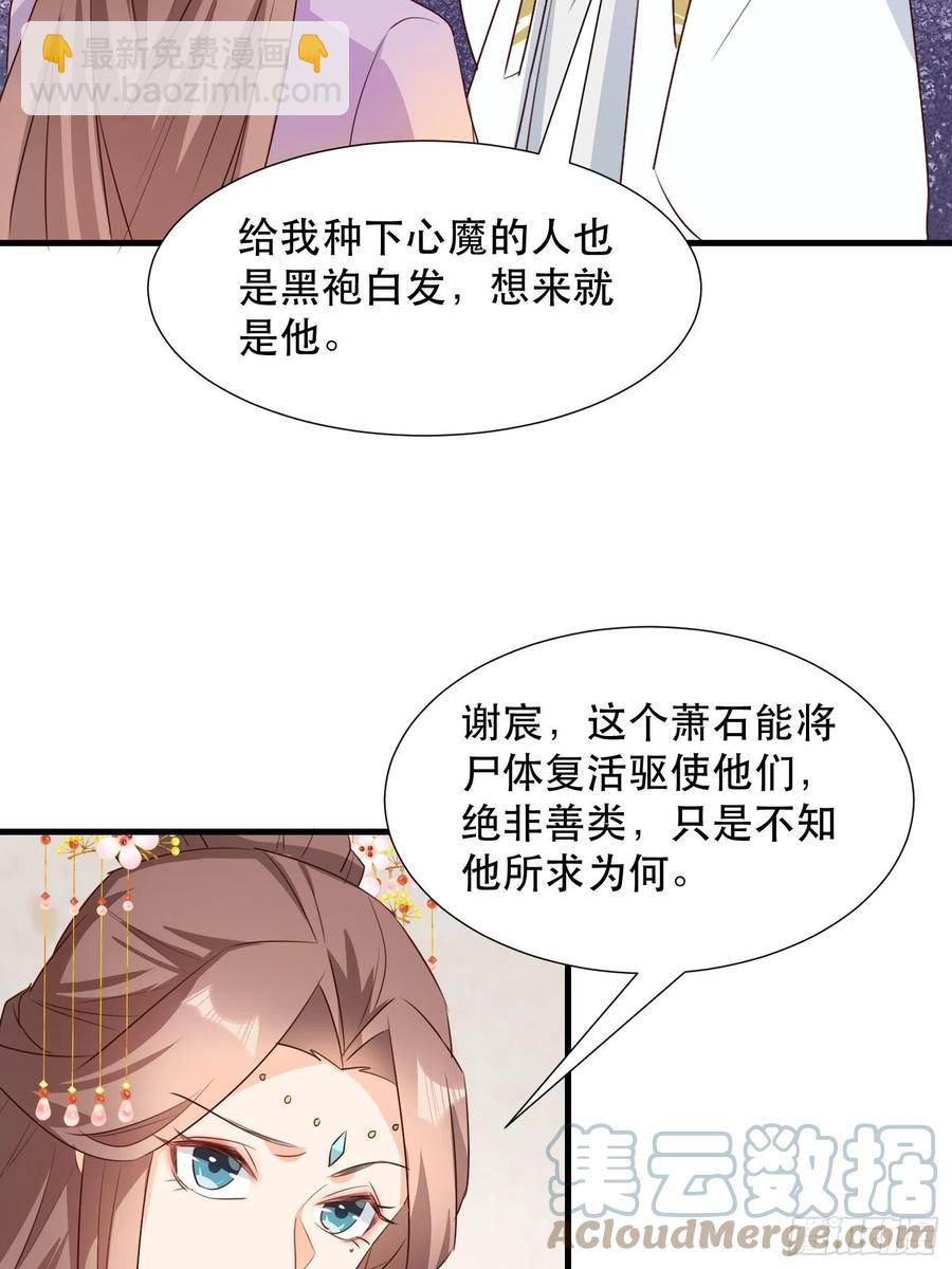 《据说我是合欢宗老祖》苏醒 第25页