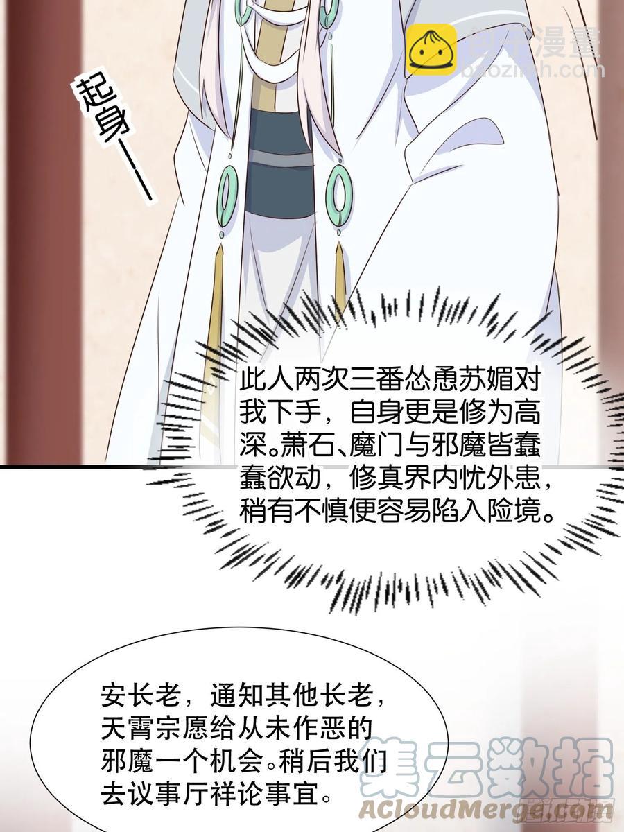 《据说我是合欢宗老祖》苏醒 第27页
