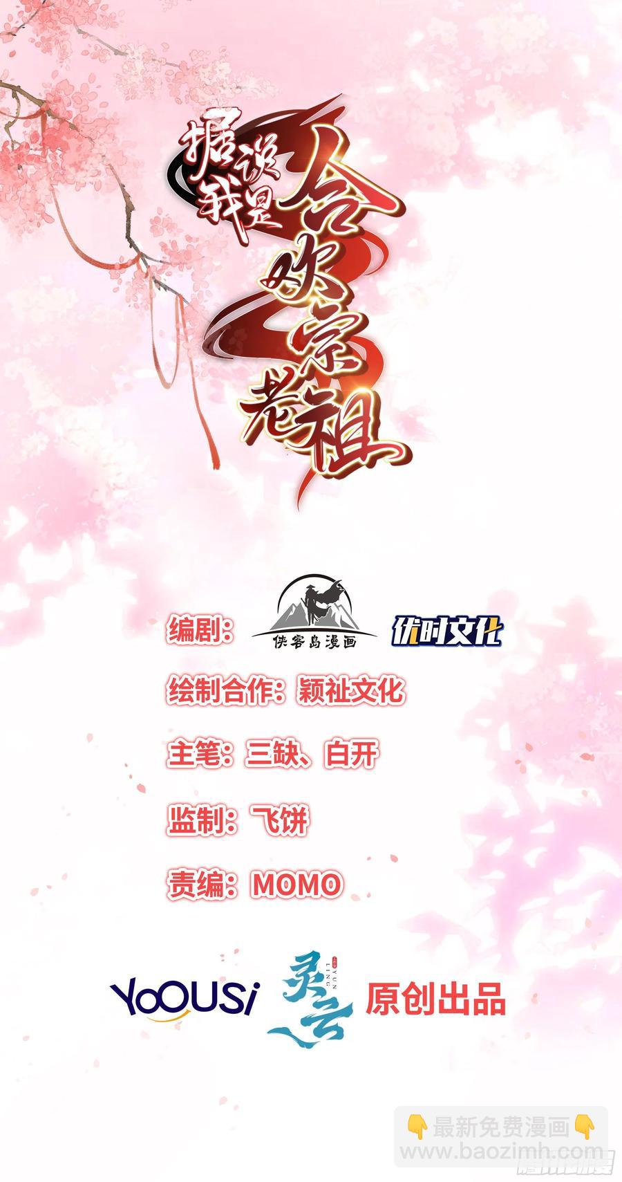 《据说我是合欢宗老祖》苏醒 第2页