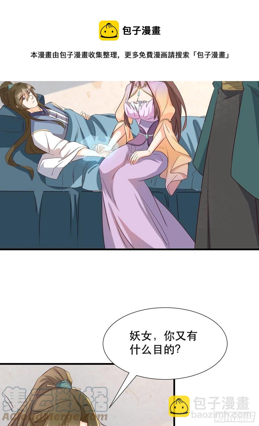 《据说我是合欢宗老祖》苏醒 第33页