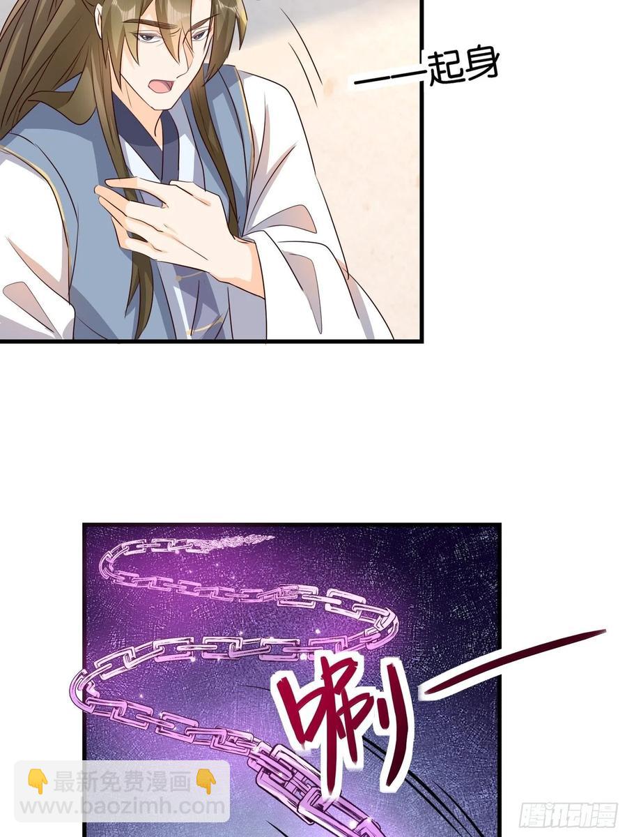 《据说我是合欢宗老祖》苏醒 第34页