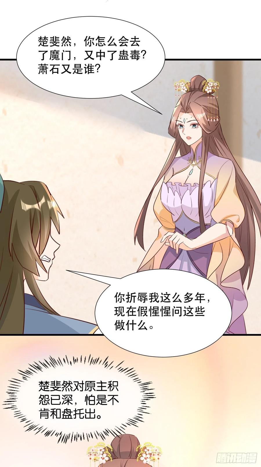 《据说我是合欢宗老祖》苏醒 第38页