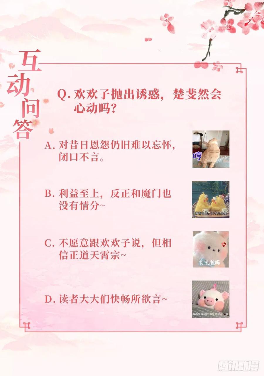 《据说我是合欢宗老祖》苏醒 第40页