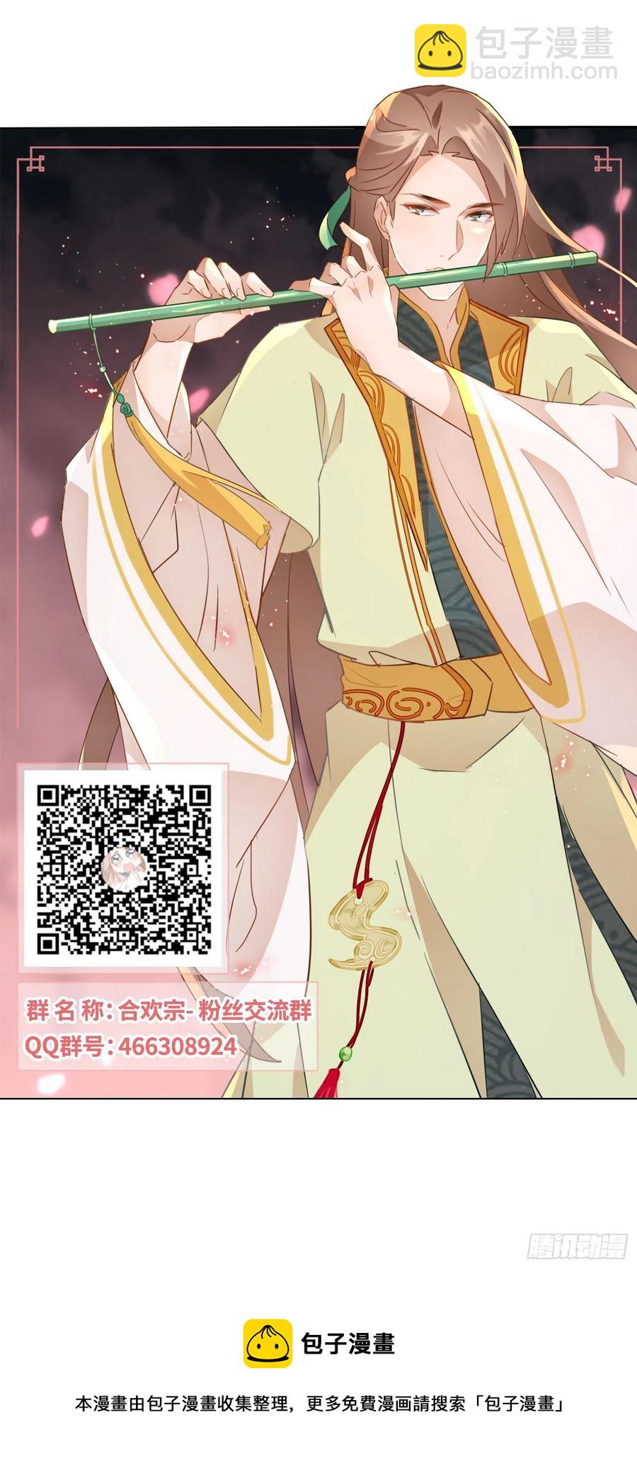 《据说我是合欢宗老祖》苏醒 第42页