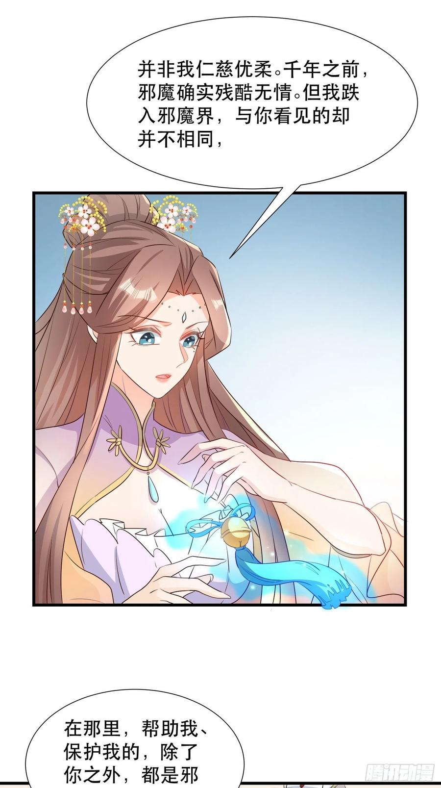《据说我是合欢宗老祖》苏醒 第8页