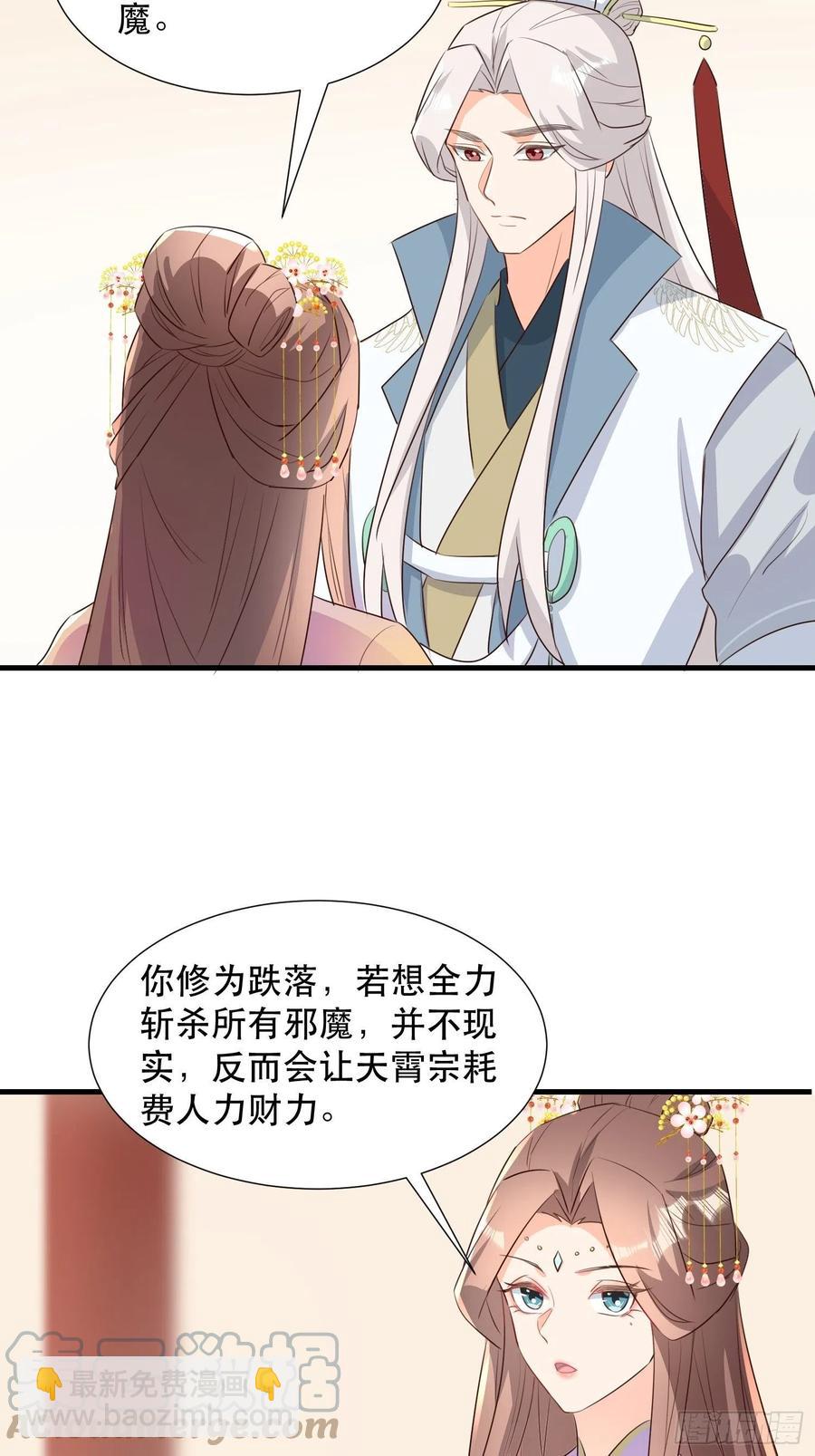 《据说我是合欢宗老祖》苏醒 第9页
