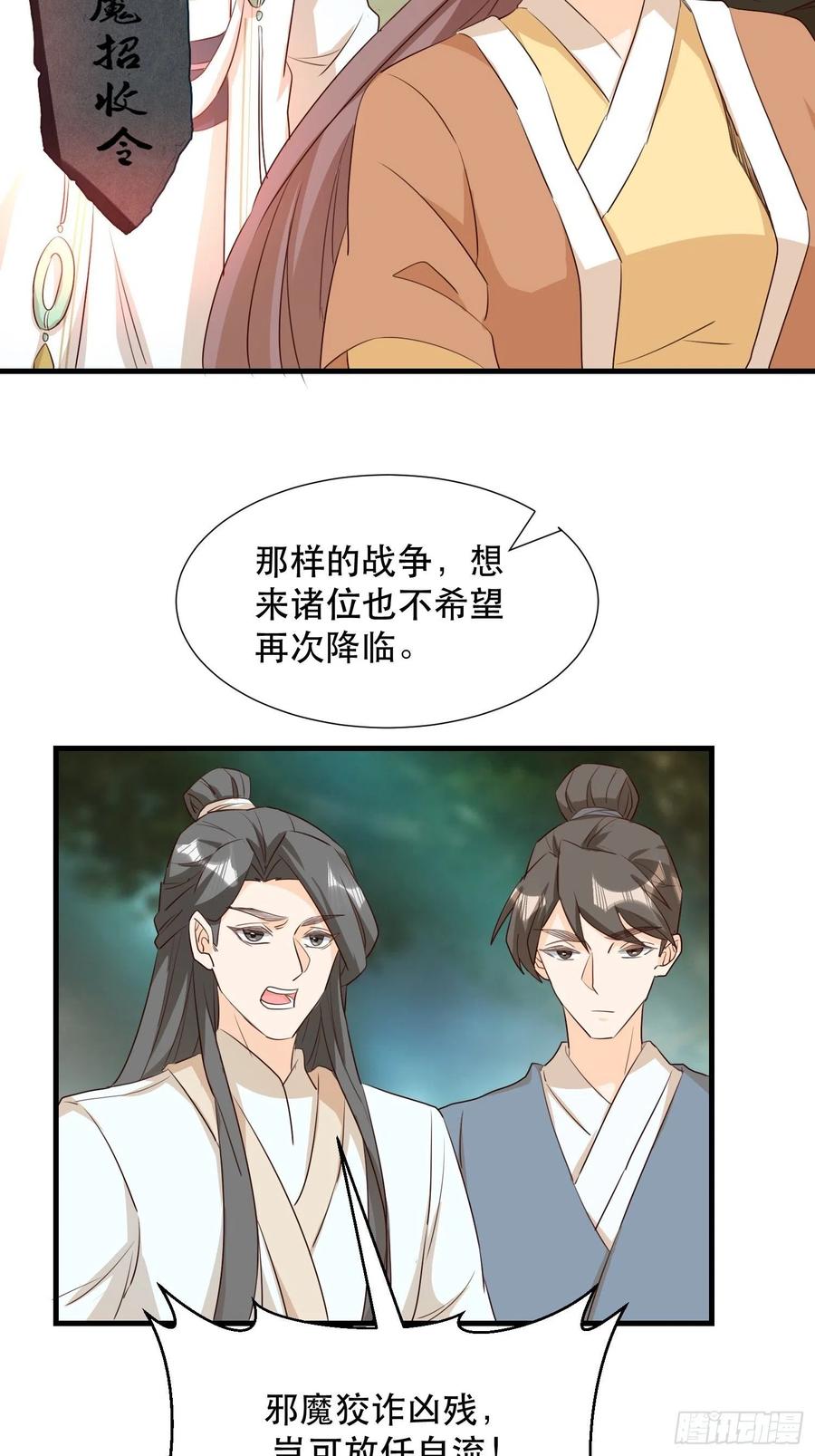 《据说我是合欢宗老祖》铺网 第10页