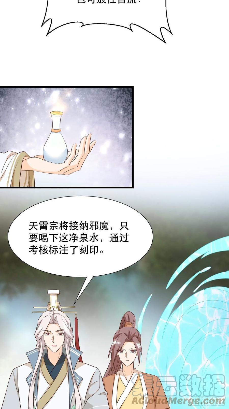 《据说我是合欢宗老祖》铺网 第11页