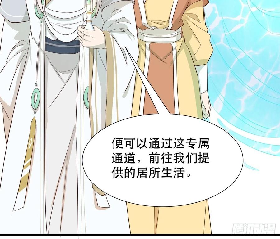 《据说我是合欢宗老祖》铺网 第12页