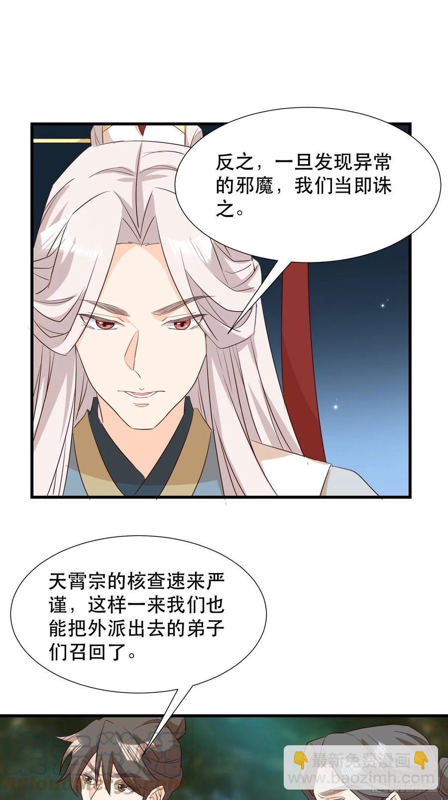 《据说我是合欢宗老祖》铺网 第13页