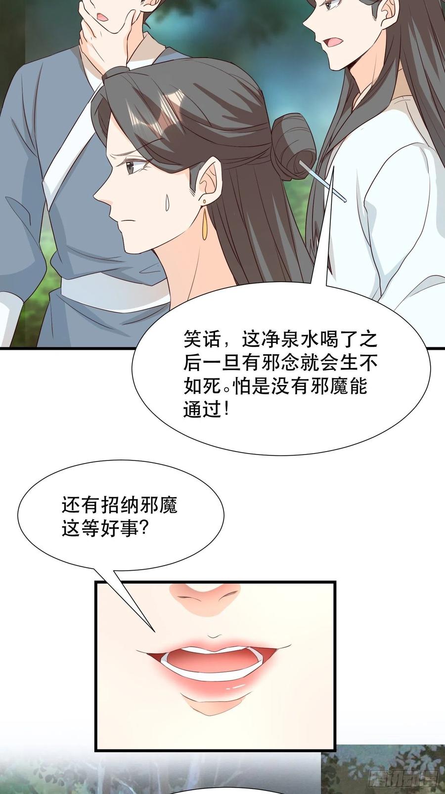 《据说我是合欢宗老祖》铺网 第14页