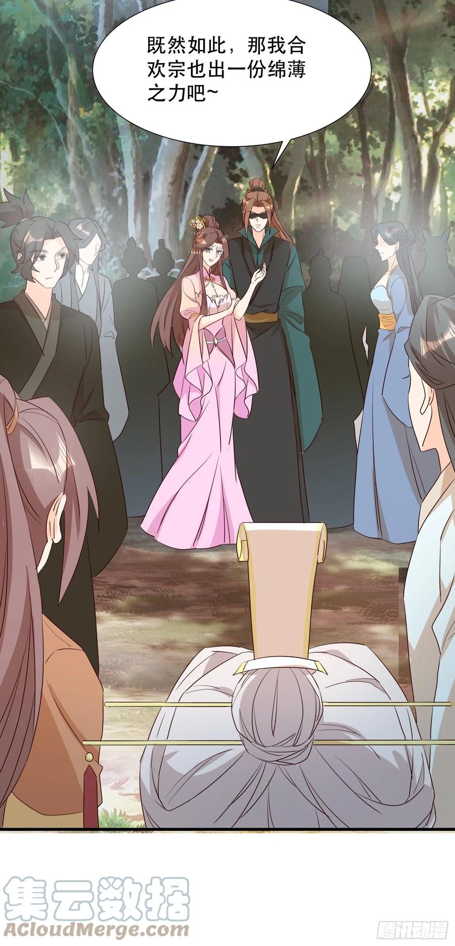 《据说我是合欢宗老祖》铺网 第15页