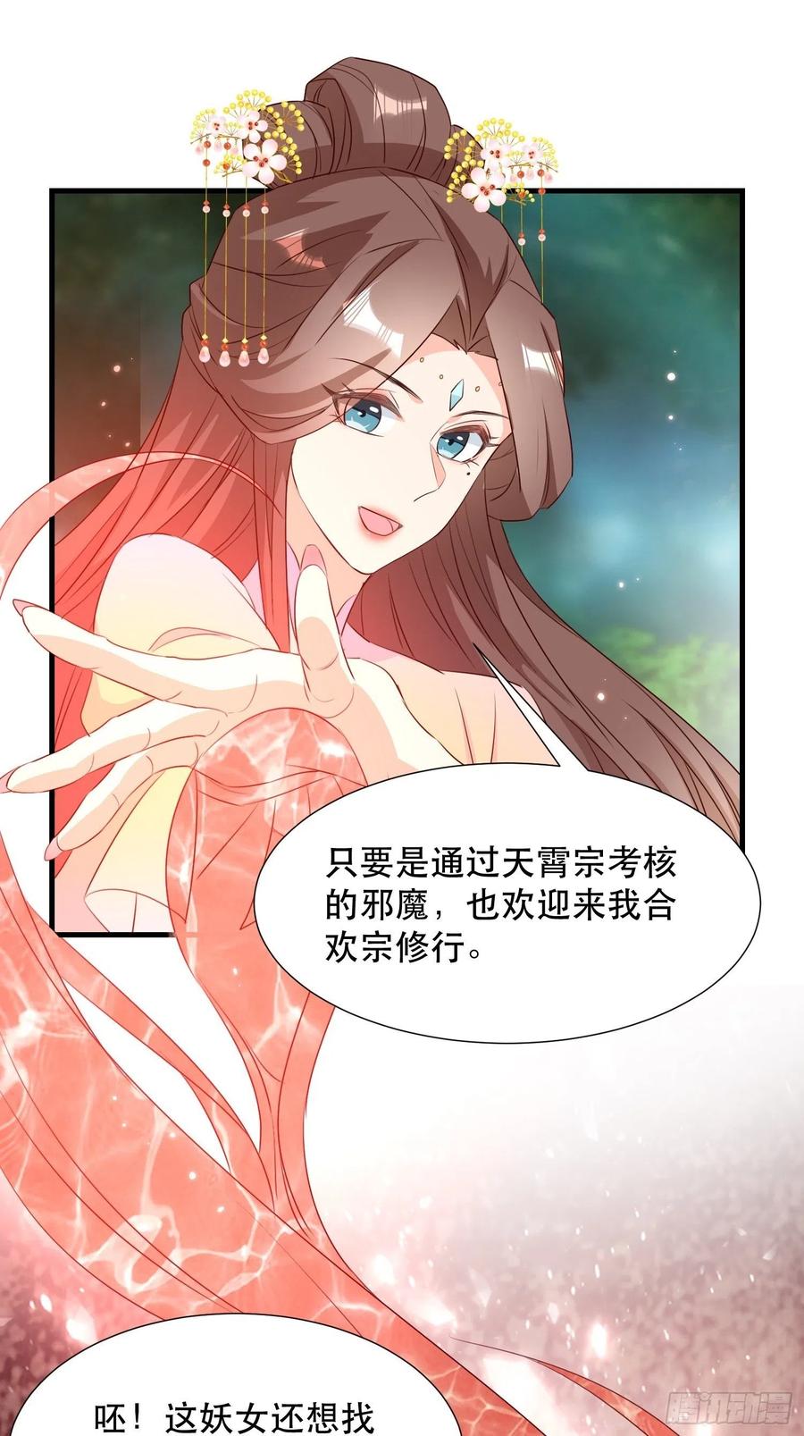 《据说我是合欢宗老祖》铺网 第16页