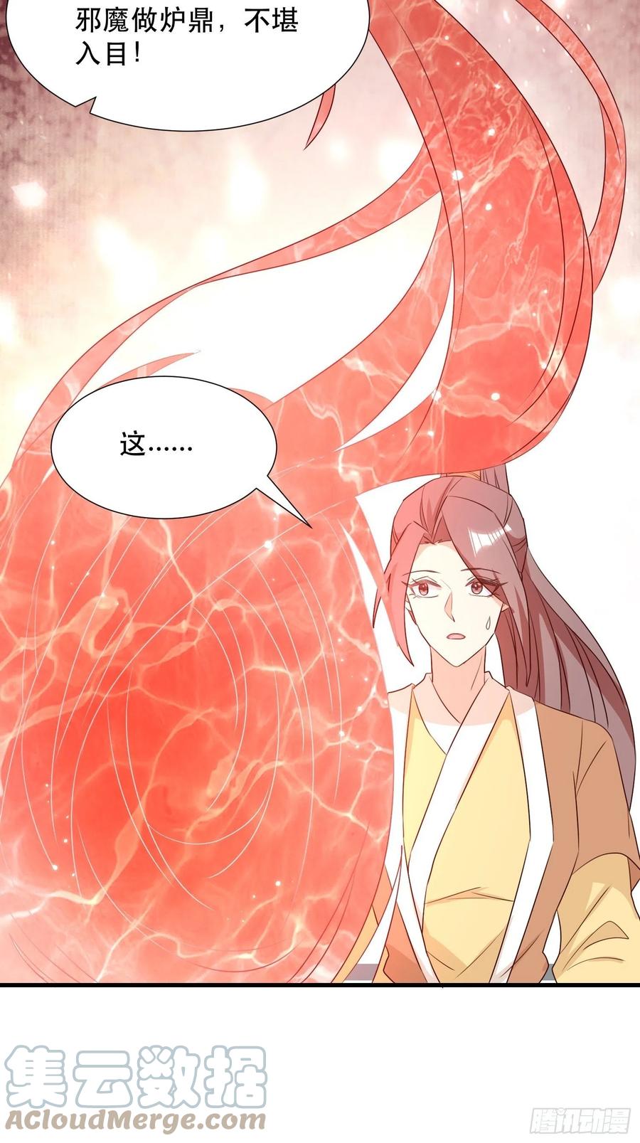 《据说我是合欢宗老祖》铺网 第17页