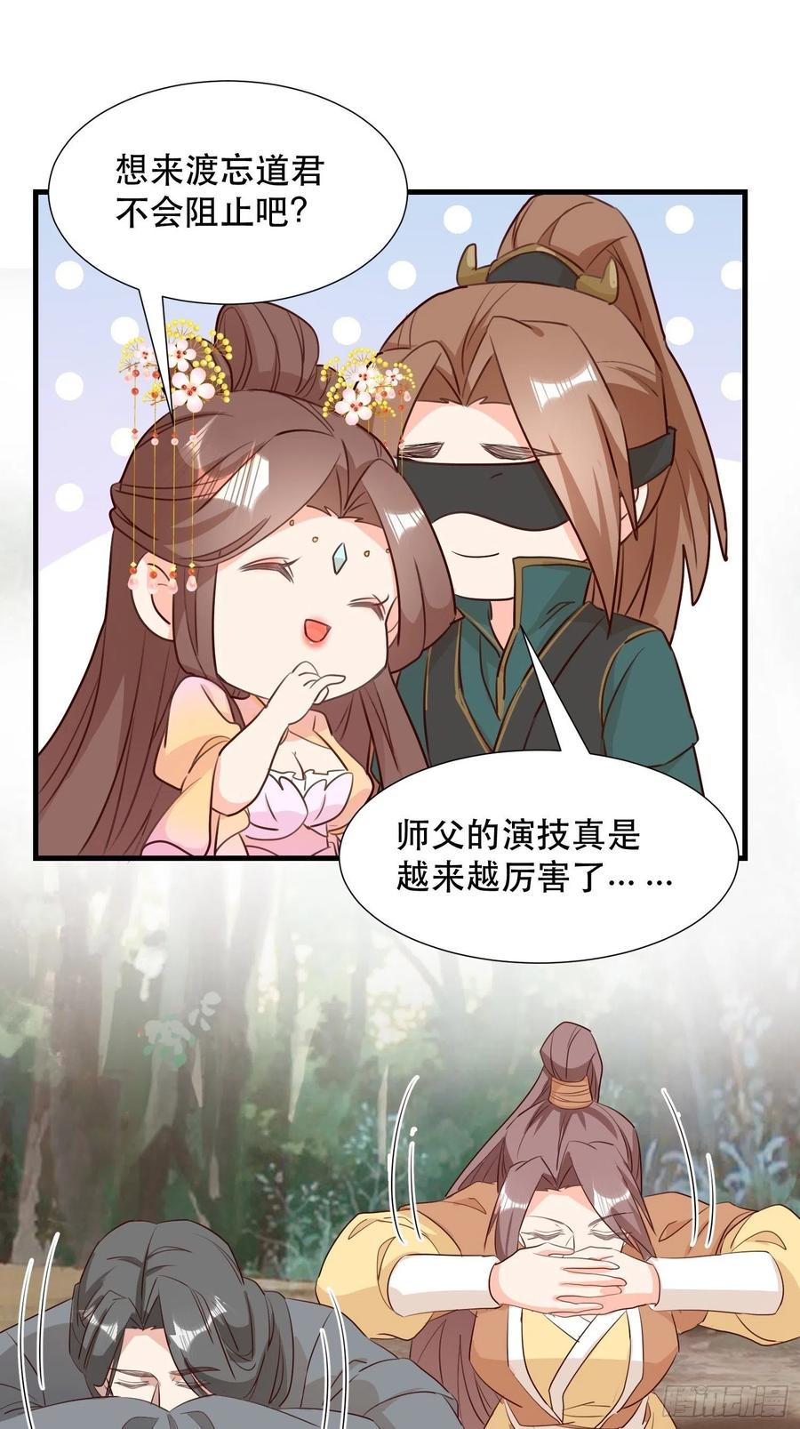 《据说我是合欢宗老祖》铺网 第18页
