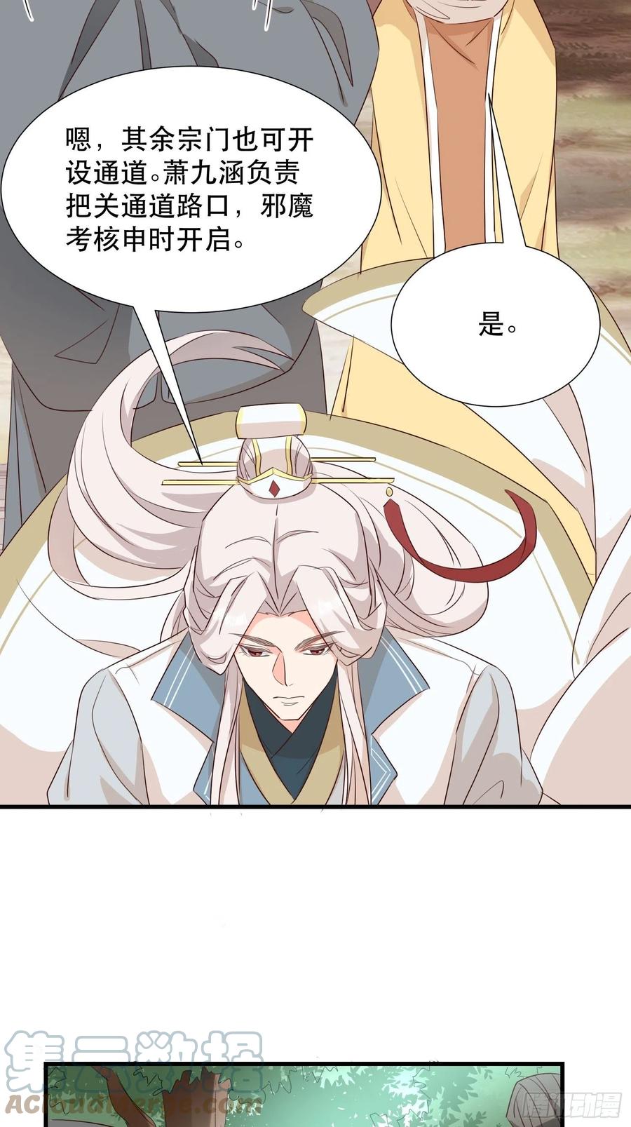 《据说我是合欢宗老祖》铺网 第19页
