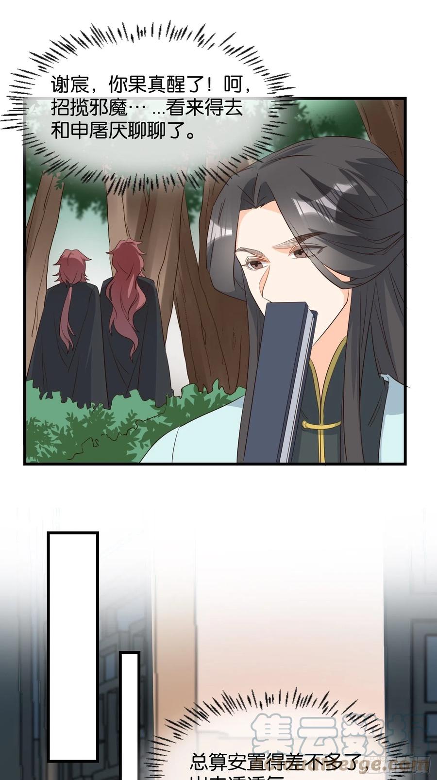 《据说我是合欢宗老祖》铺网 第23页