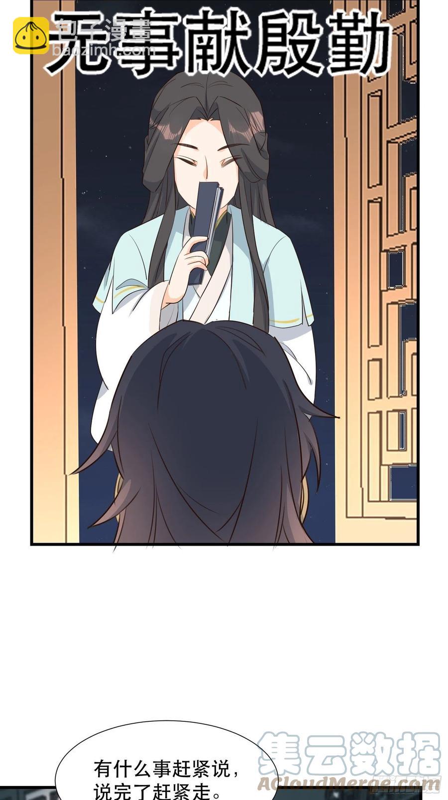 《据说我是合欢宗老祖》铺网 第25页