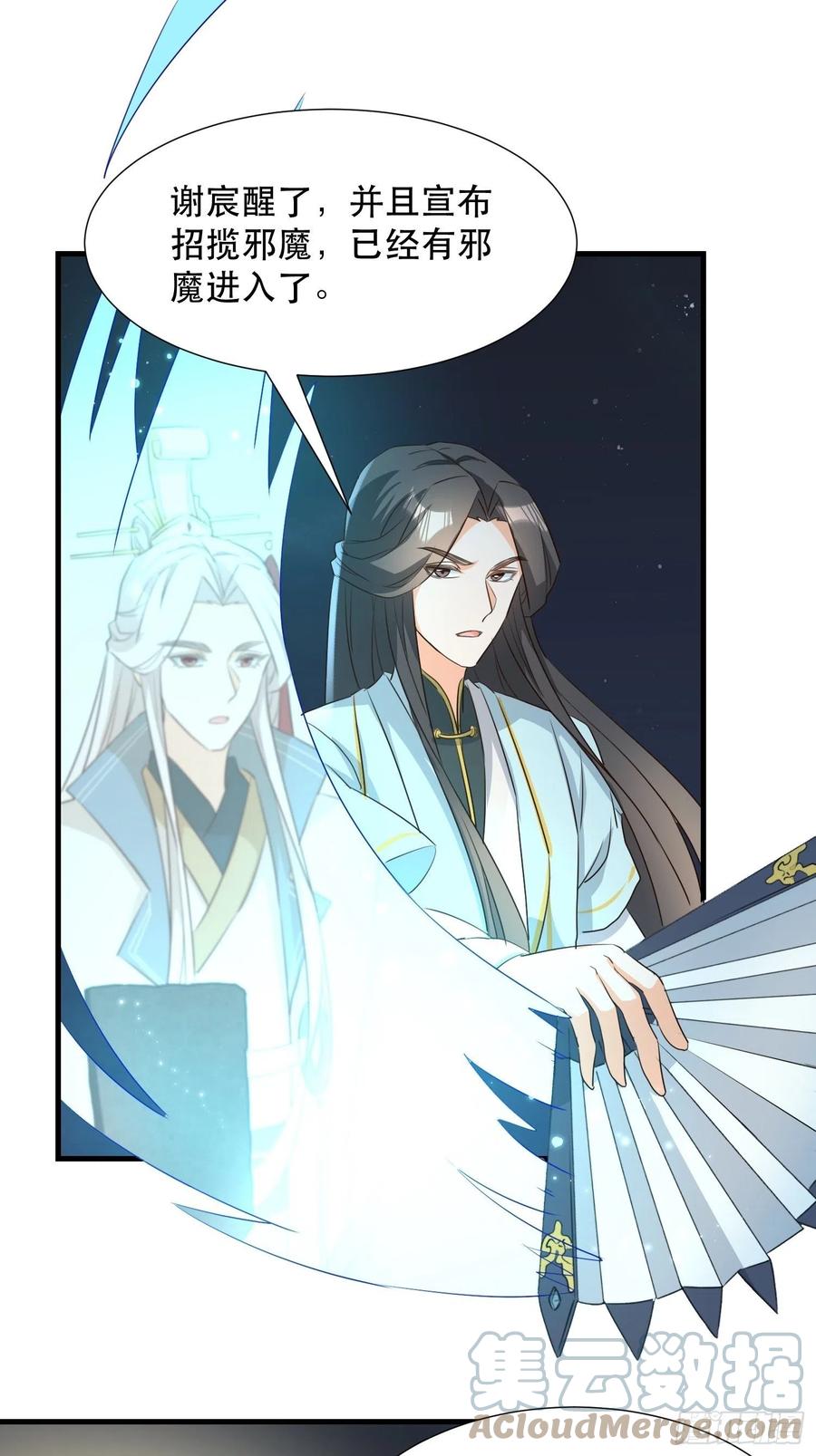 《据说我是合欢宗老祖》铺网 第27页