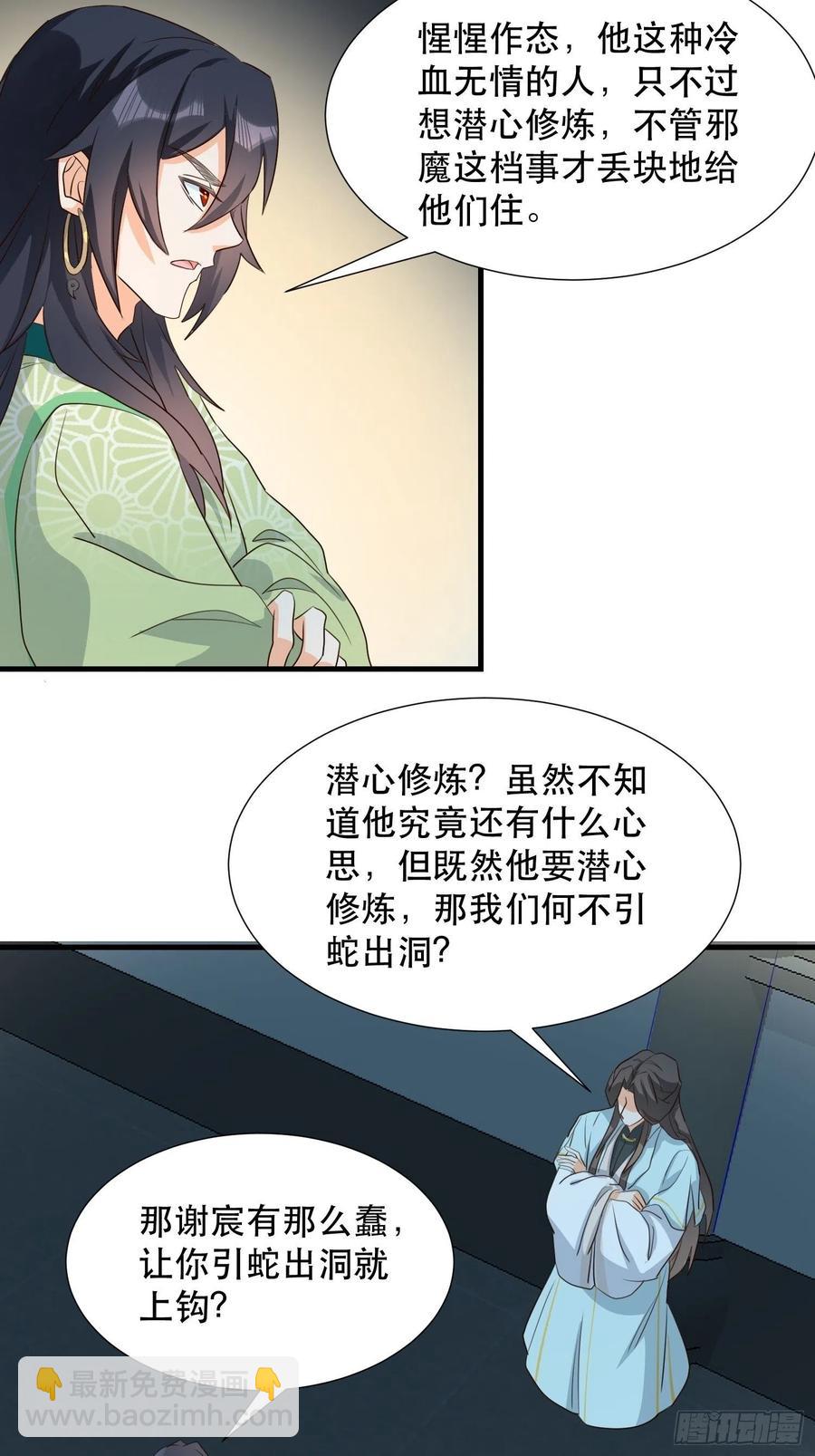 《据说我是合欢宗老祖》铺网 第28页