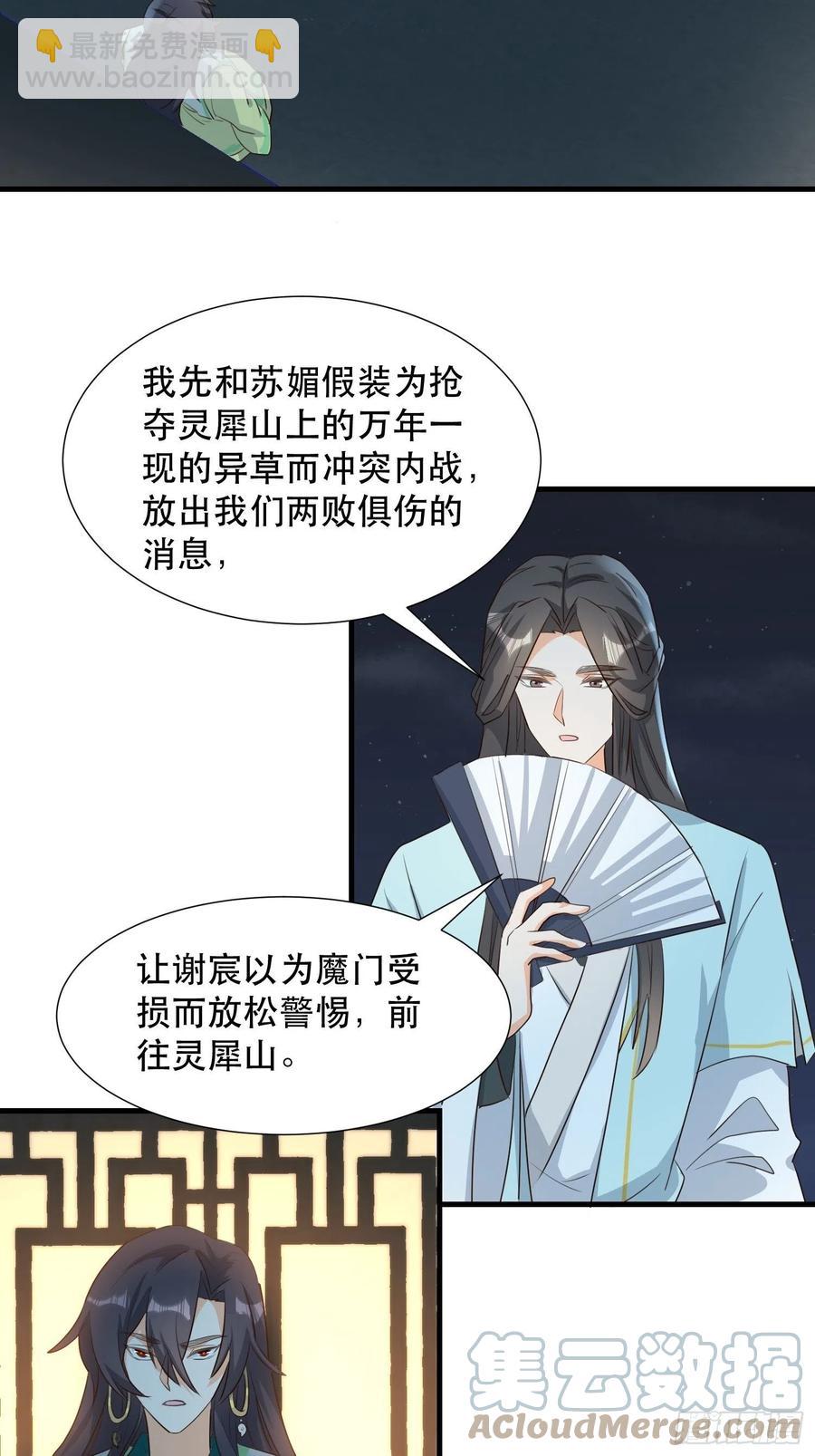 《据说我是合欢宗老祖》铺网 第29页