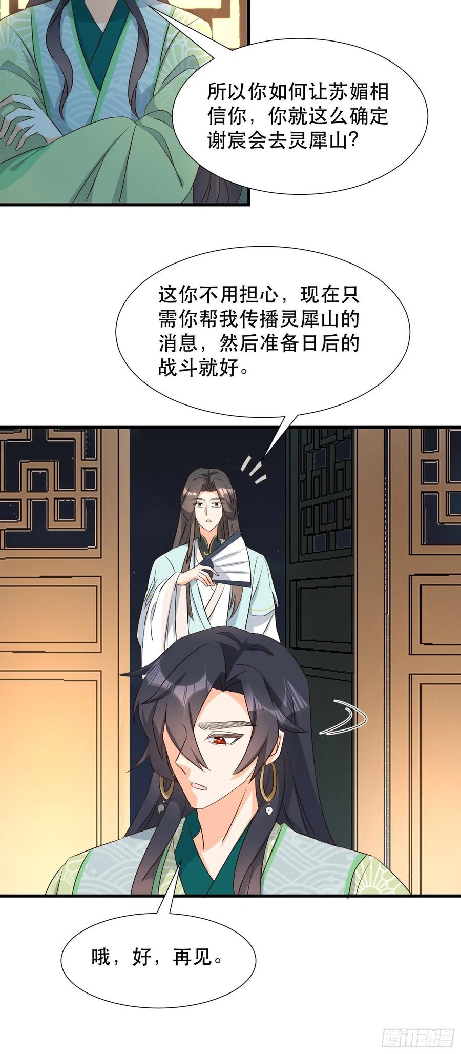 《据说我是合欢宗老祖》铺网 第30页