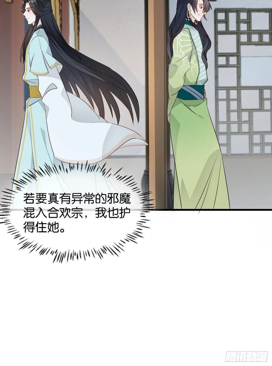 《据说我是合欢宗老祖》铺网 第32页