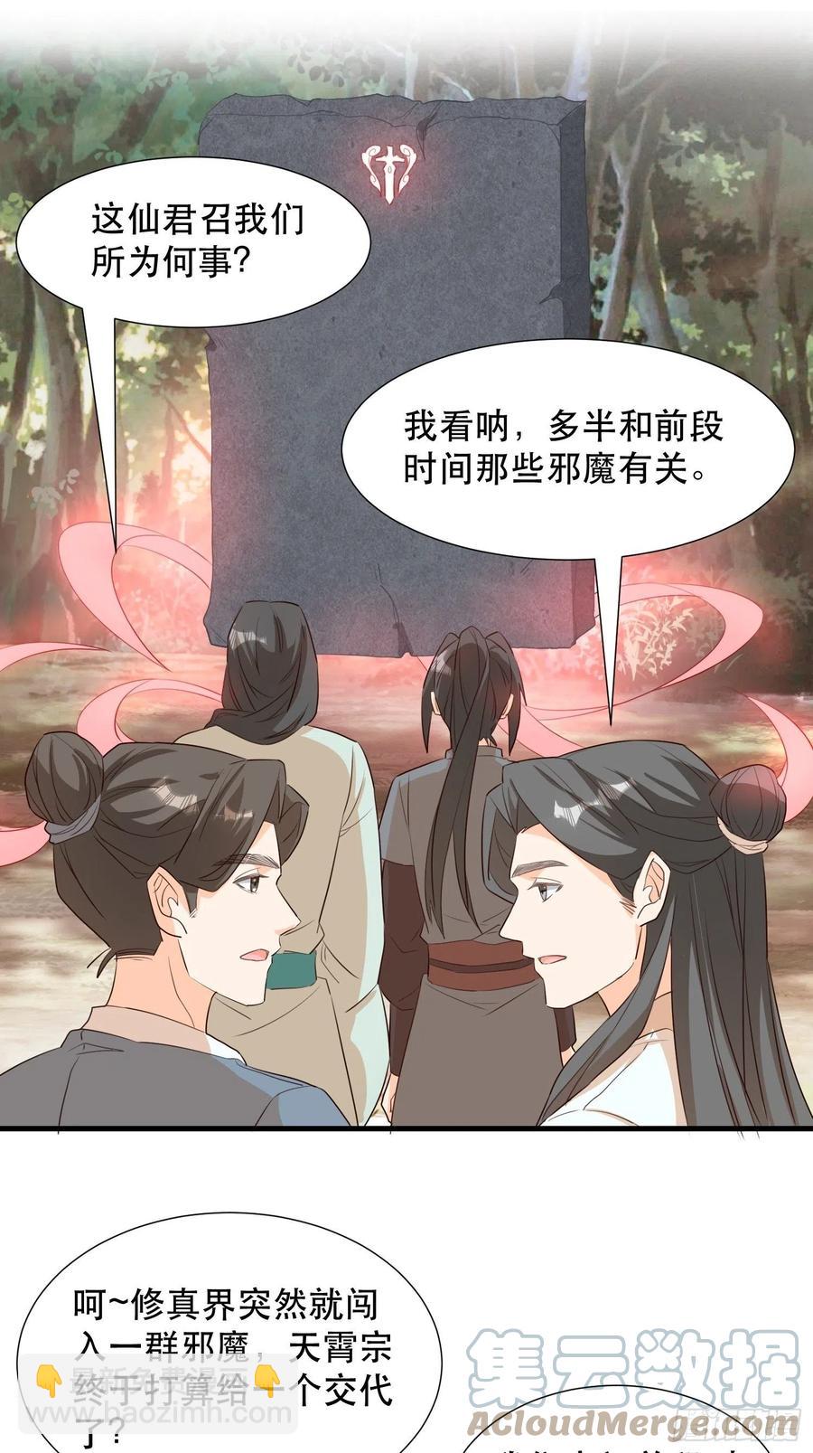 《据说我是合欢宗老祖》铺网 第3页