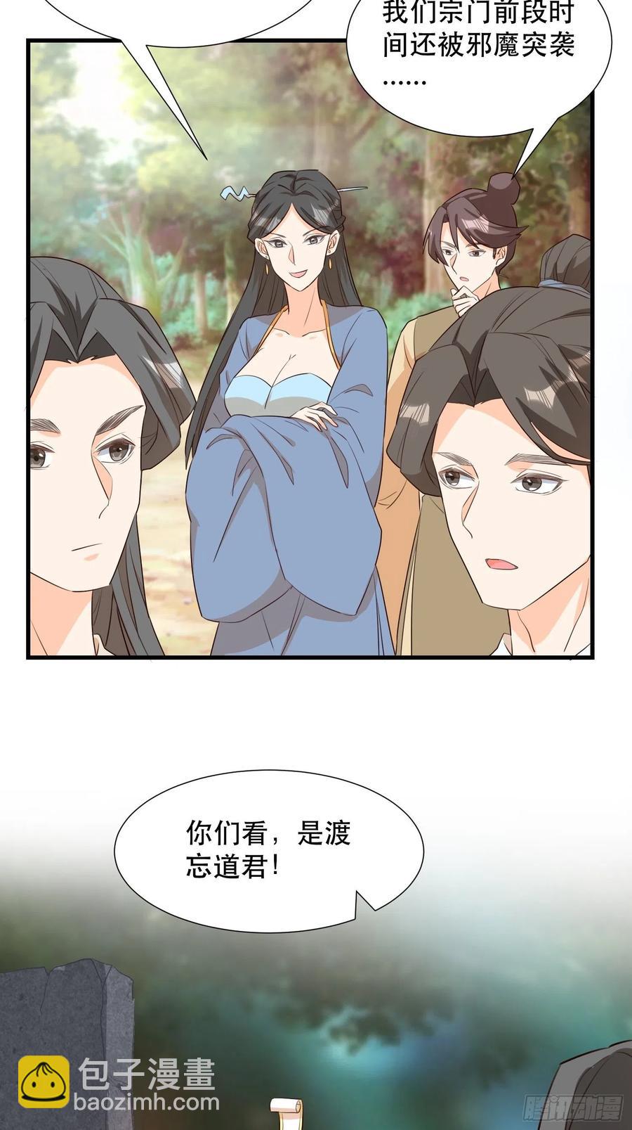 《据说我是合欢宗老祖》铺网 第4页