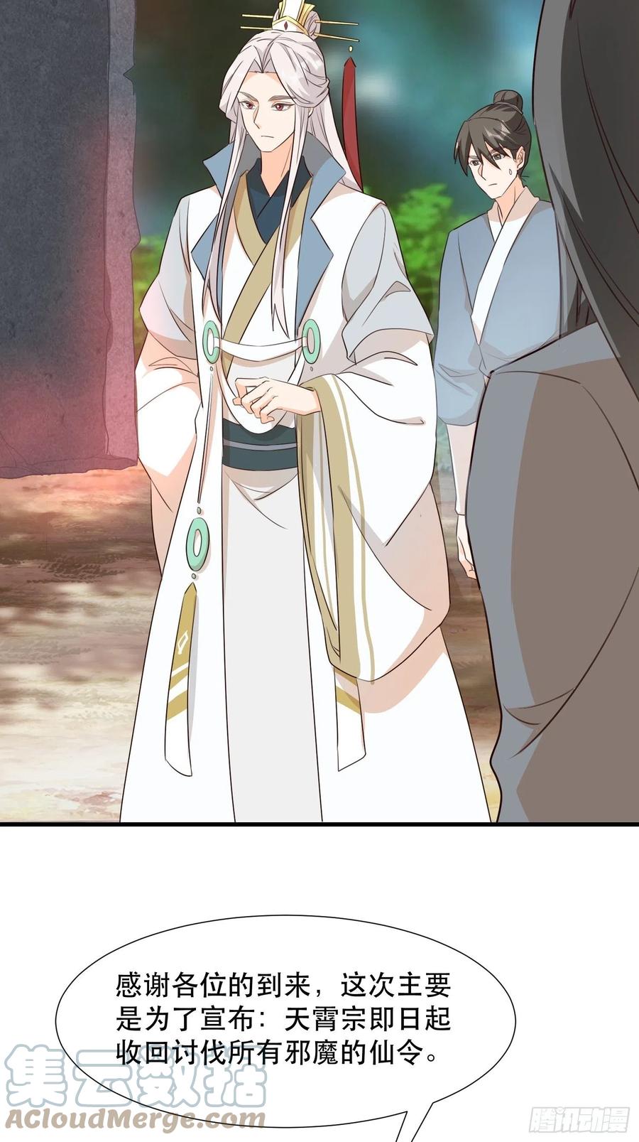 《据说我是合欢宗老祖》铺网 第5页