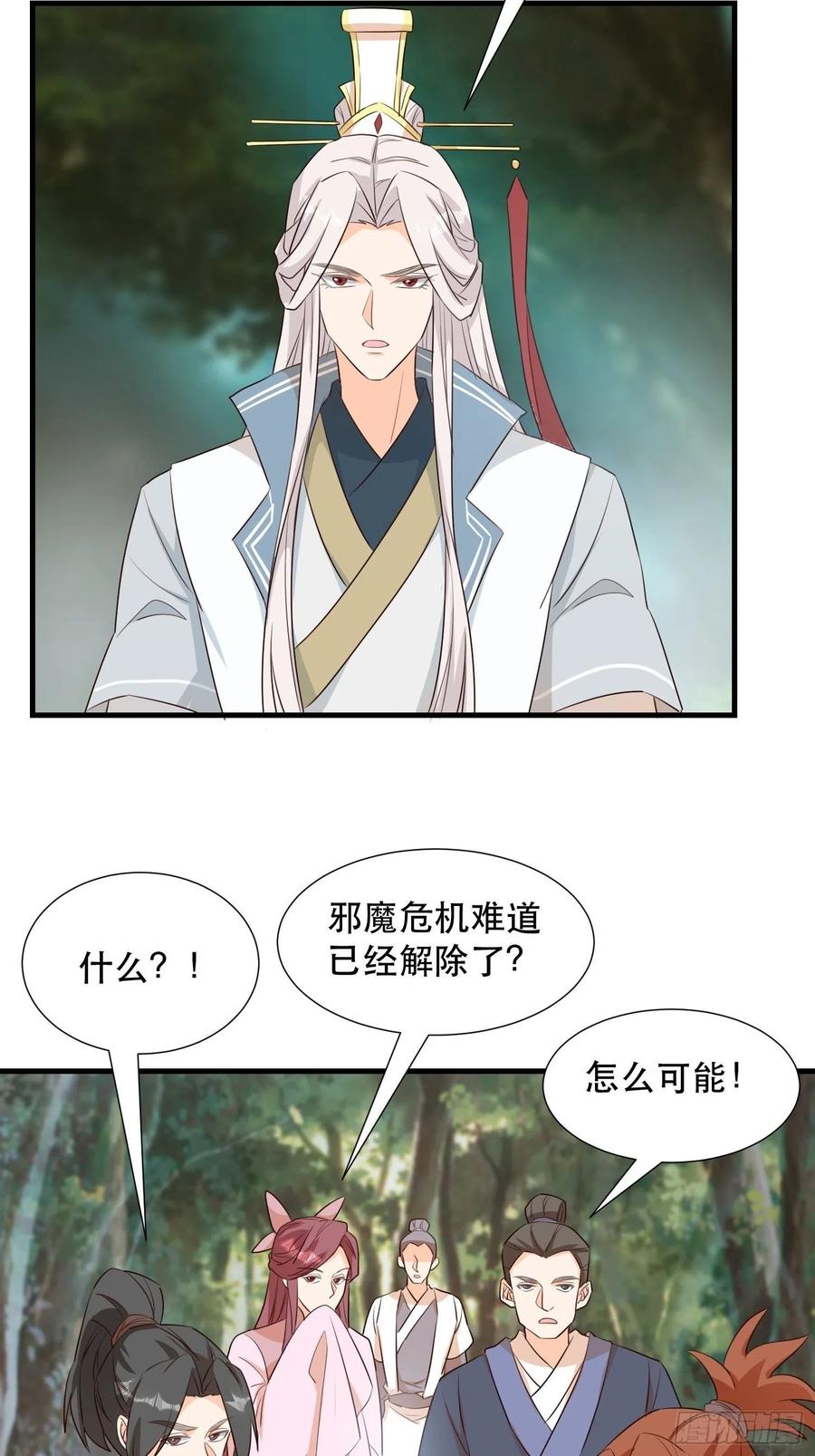 《据说我是合欢宗老祖》铺网 第6页
