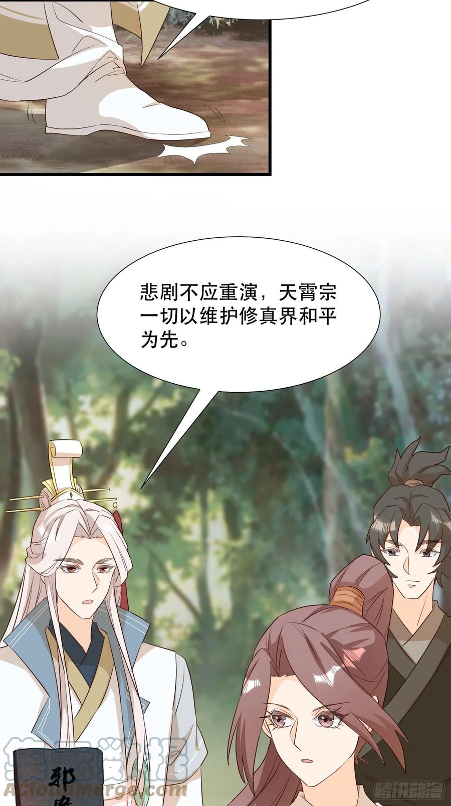 《据说我是合欢宗老祖》铺网 第9页