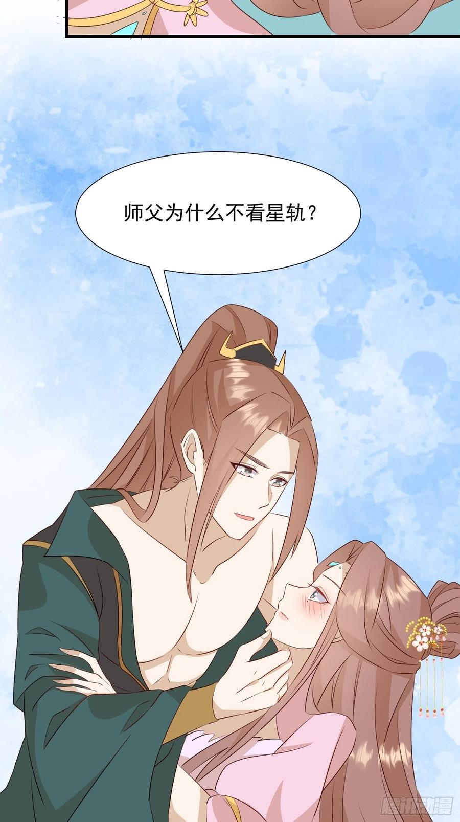 《据说我是合欢宗老祖》夜晚绵绵 第10页