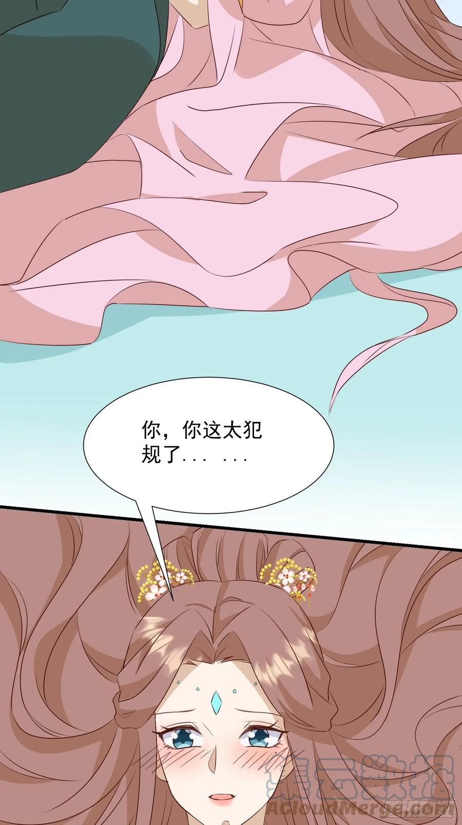 《据说我是合欢宗老祖》夜晚绵绵 第11页
