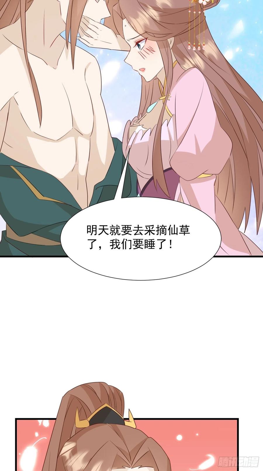《据说我是合欢宗老祖》夜晚绵绵 第16页