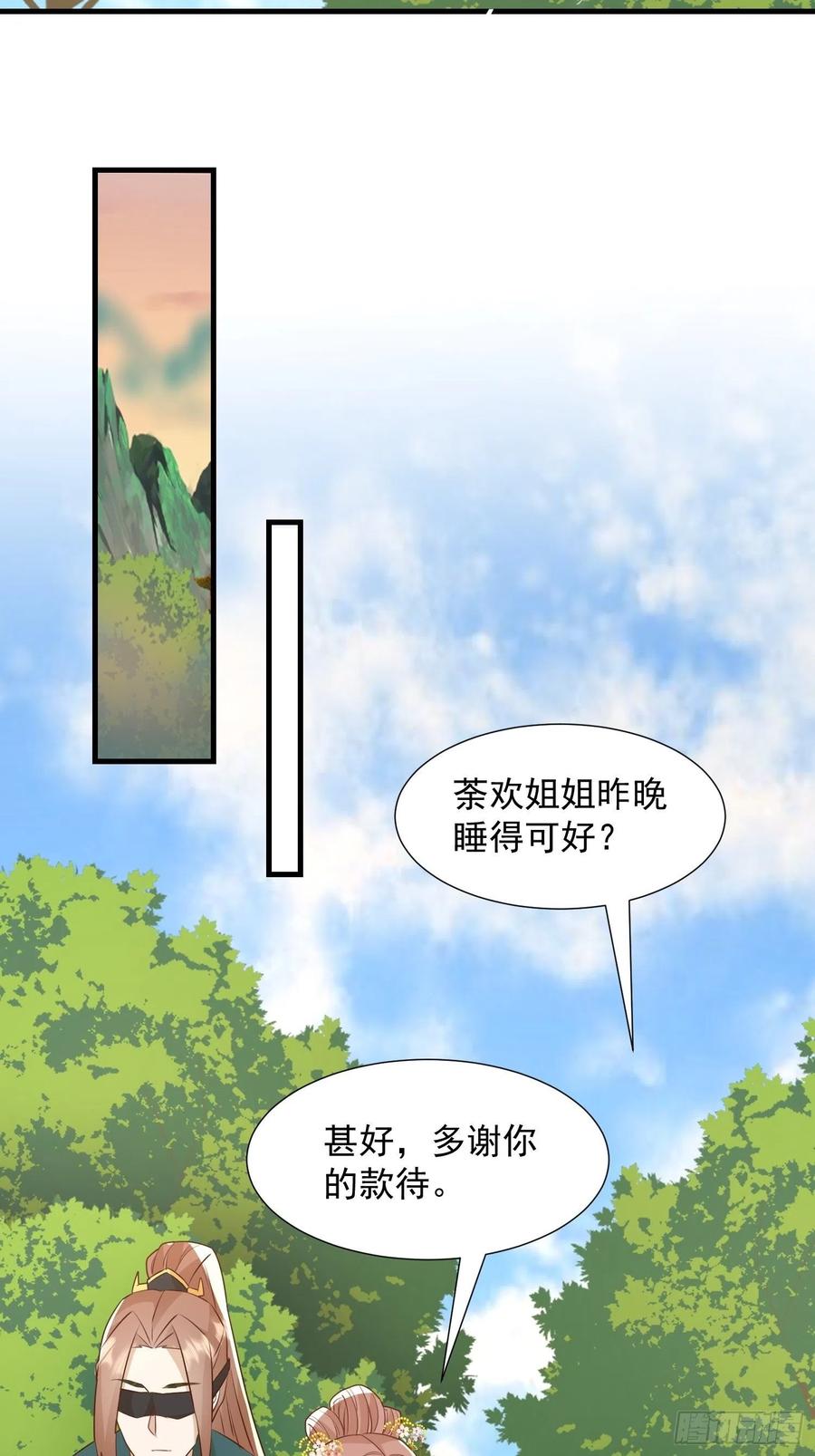 《据说我是合欢宗老祖》夜晚绵绵 第20页