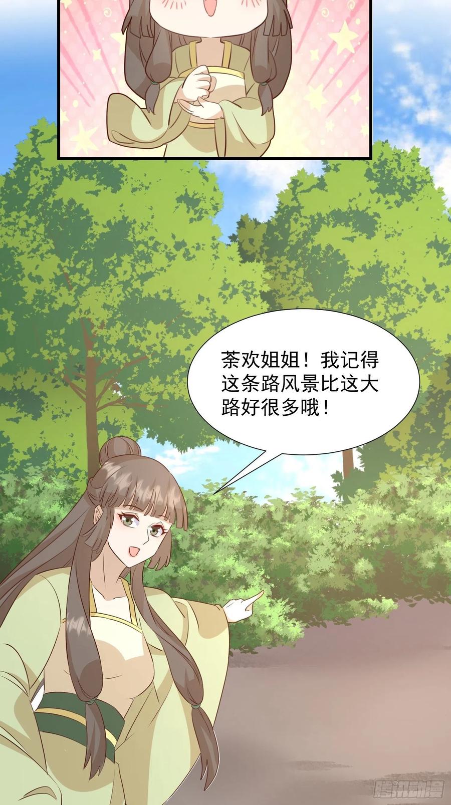 《据说我是合欢宗老祖》夜晚绵绵 第22页