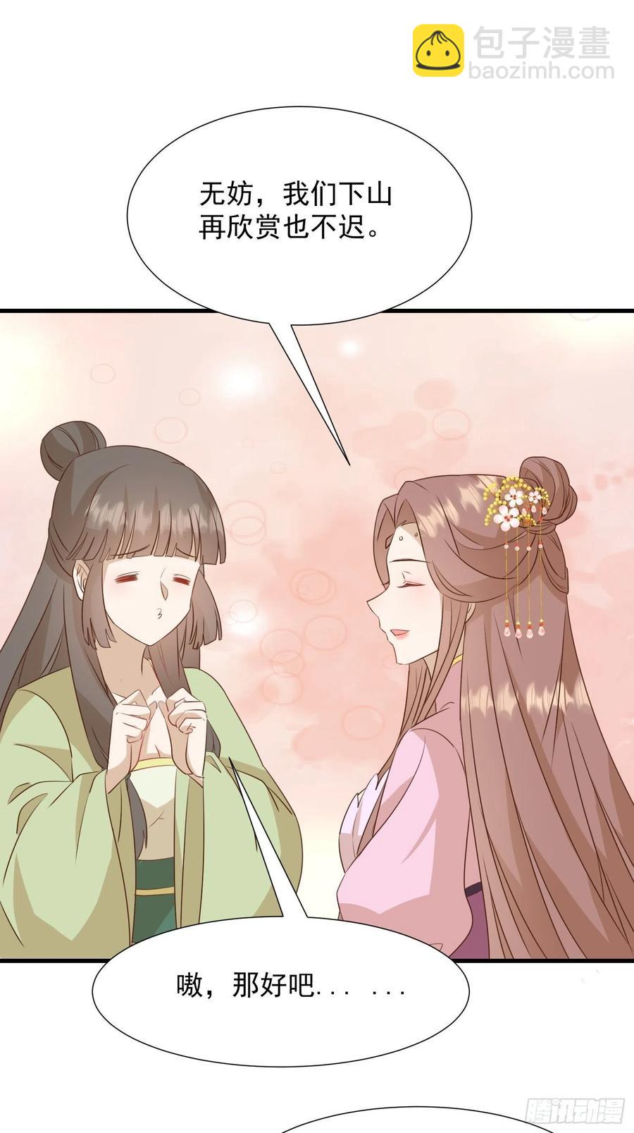 《据说我是合欢宗老祖》夜晚绵绵 第24页