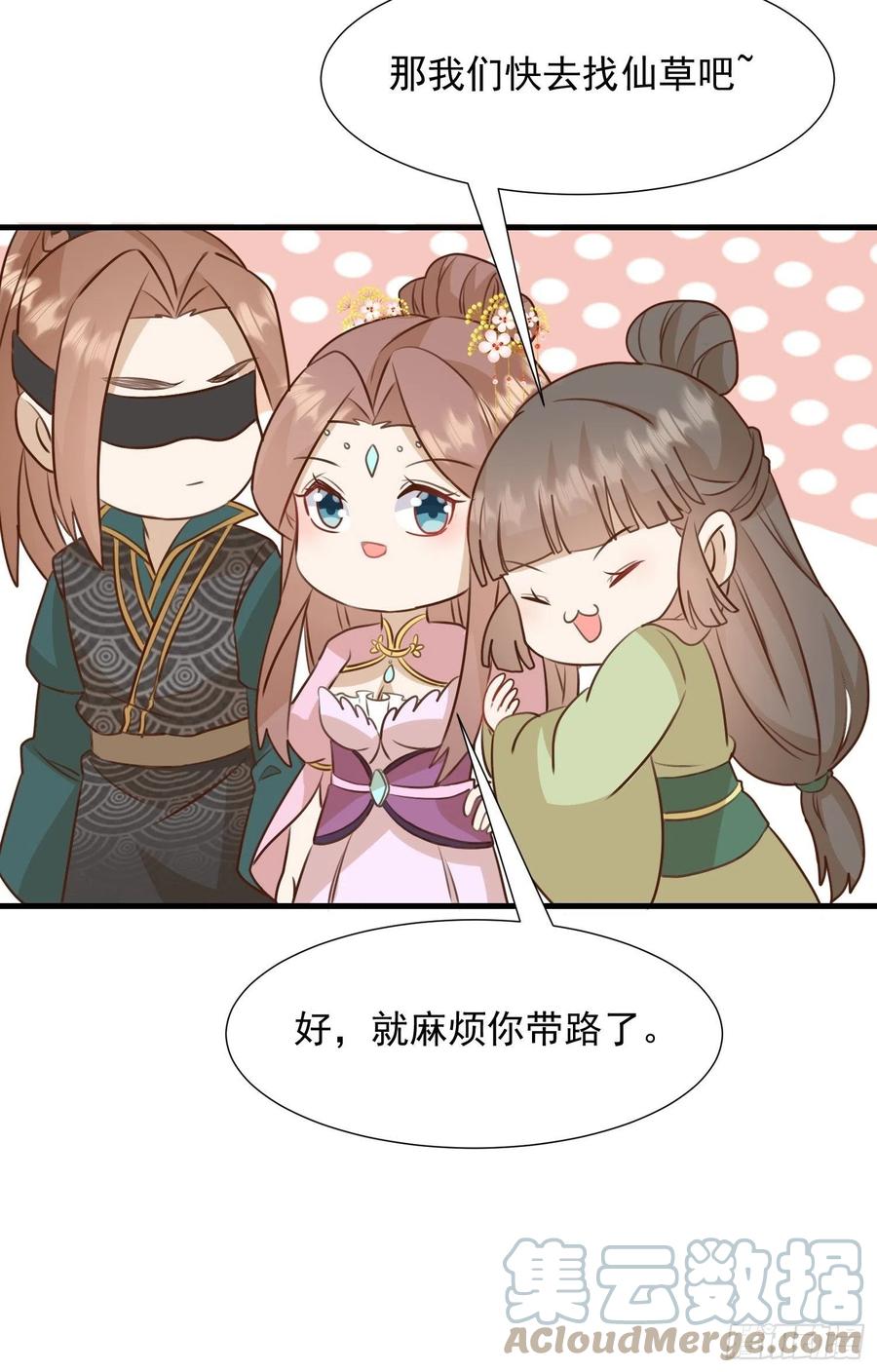 《据说我是合欢宗老祖》夜晚绵绵 第25页