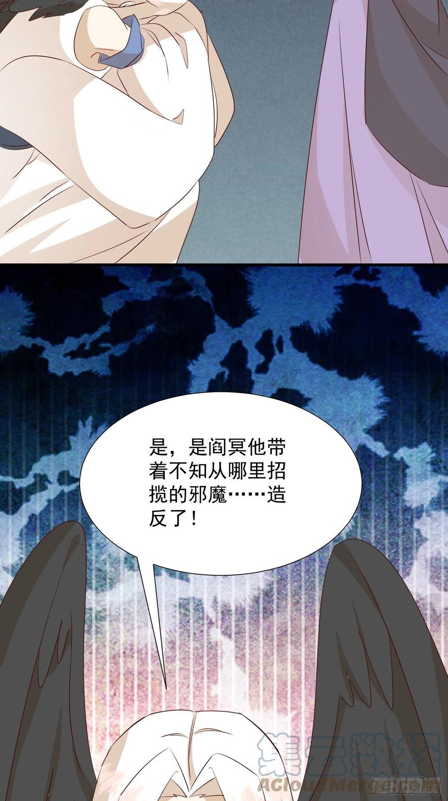 《据说我是合欢宗老祖》夜晚绵绵 第33页
