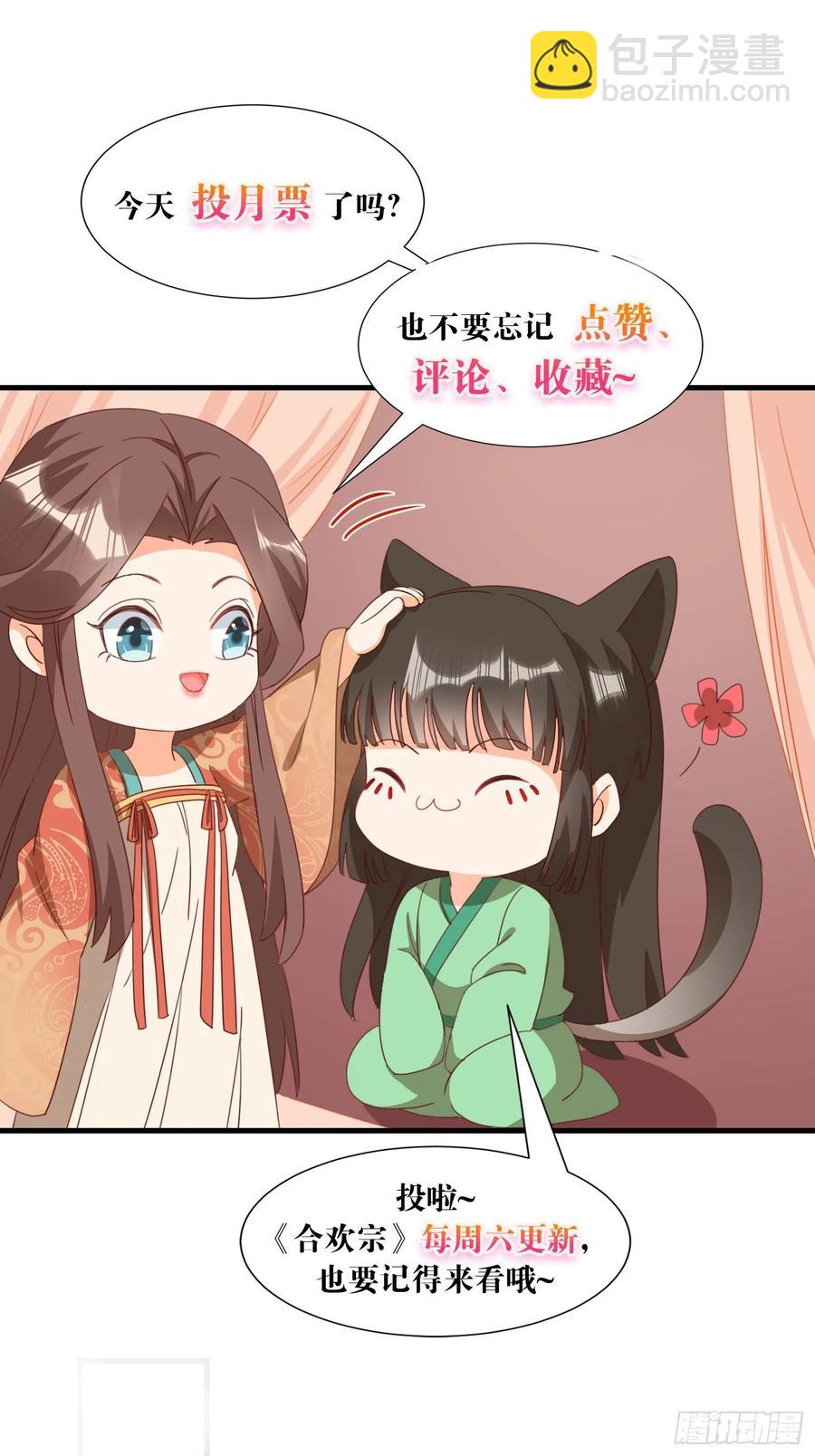 《据说我是合欢宗老祖》夜晚绵绵 第40页