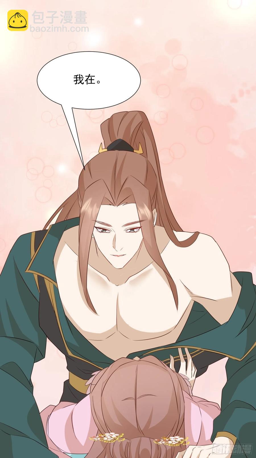 《据说我是合欢宗老祖》夜晚绵绵 第8页